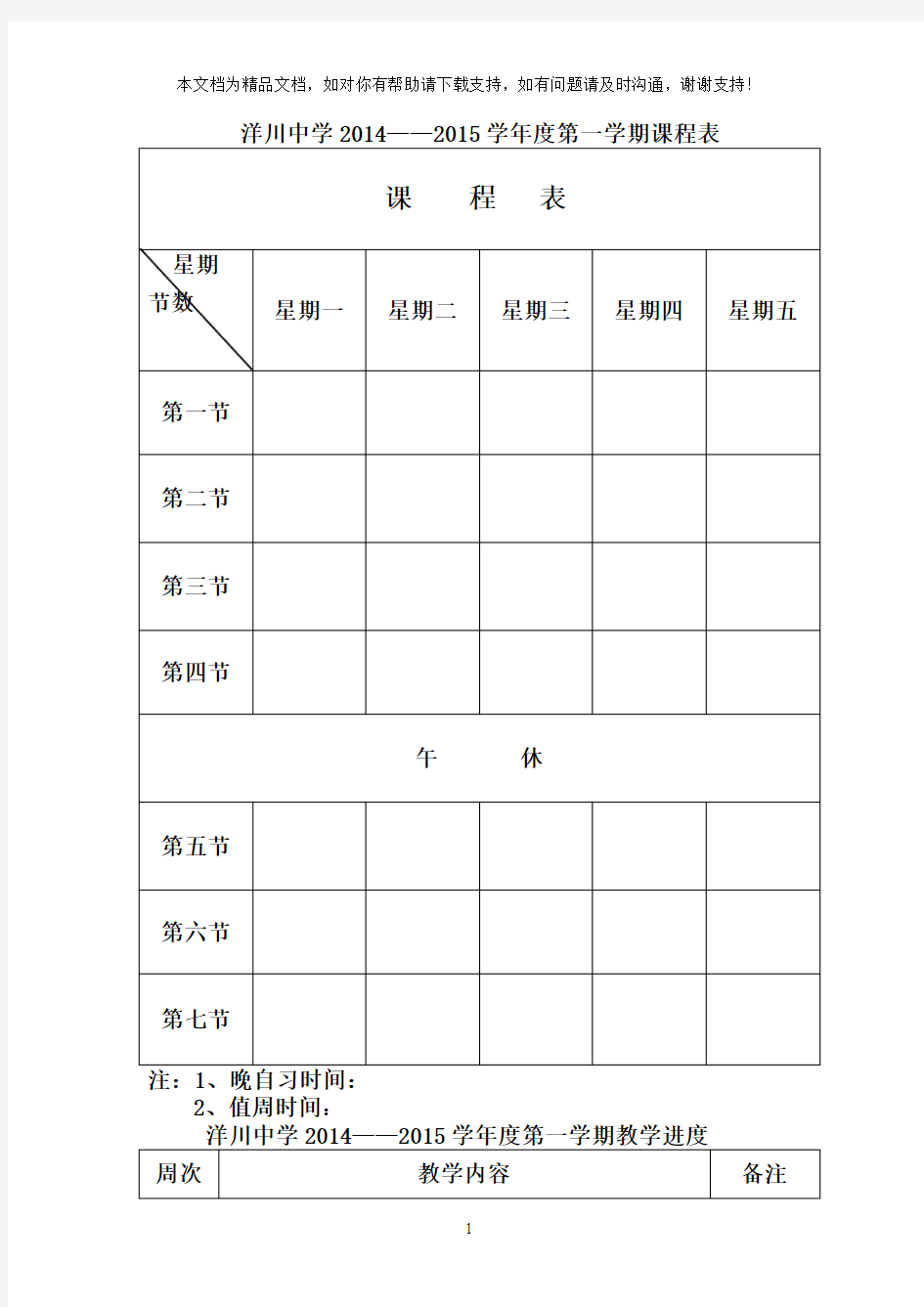 湘教版八年级地理上册全册教学设计教案