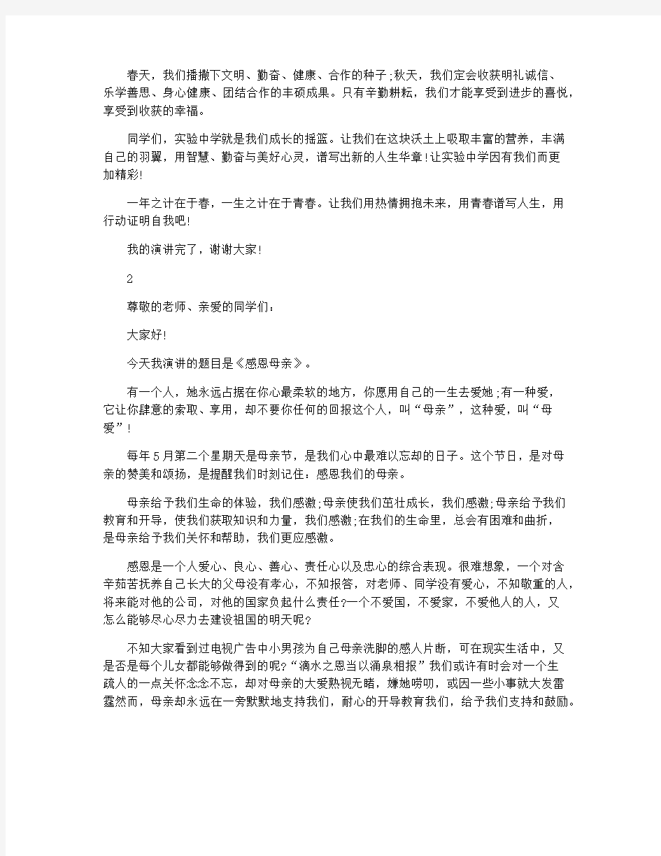 最美母亲感恩母亲演讲稿