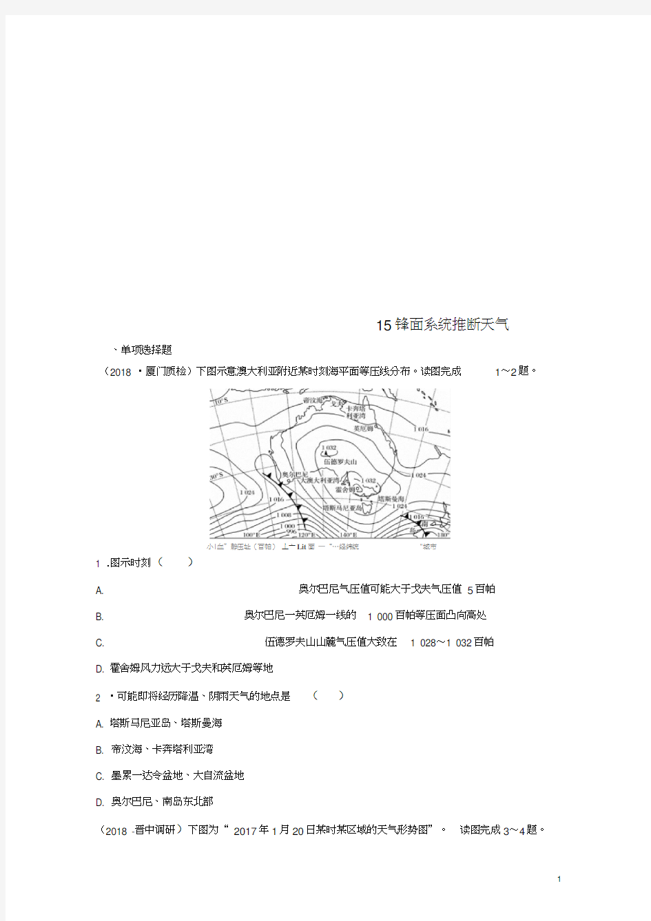 2019版高考地理一轮复习专题二大气与气候高频考点15锋面系统推断天气练习(202102111606