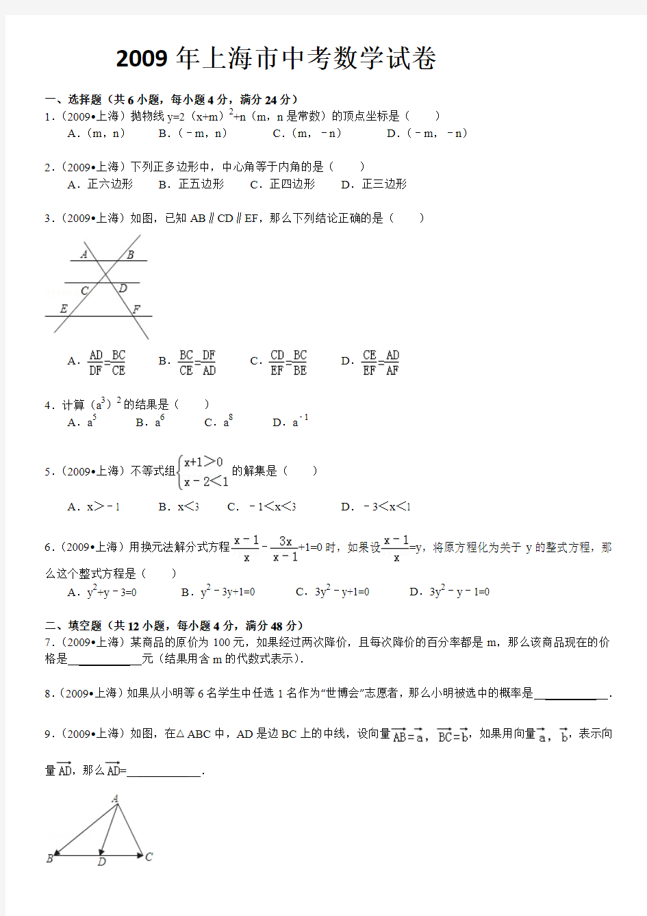2009年上海市中考数学试卷