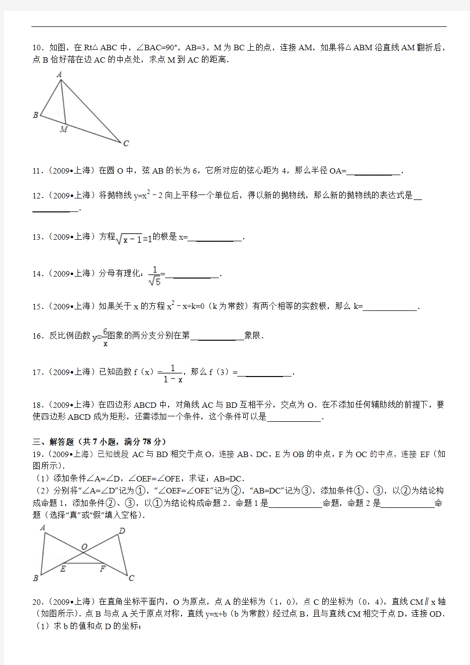 2009年上海市中考数学试卷