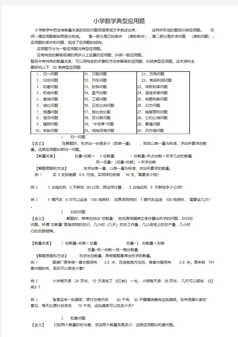 小学数学全部典型应用题