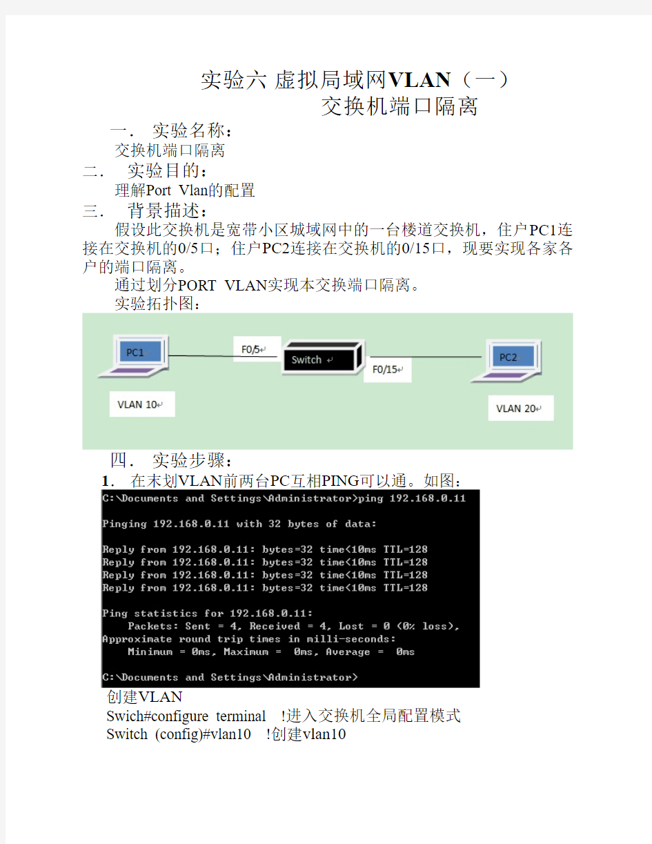 实验四 虚拟局域网