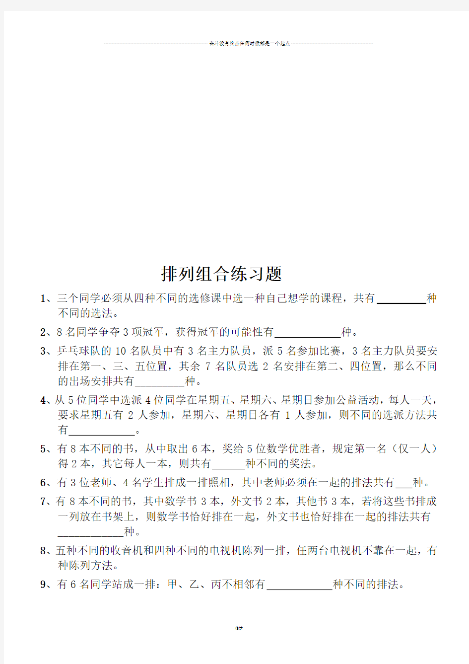 排列组合练习题 