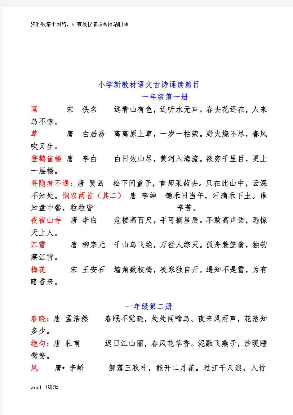 上海小学古诗大全学习资料