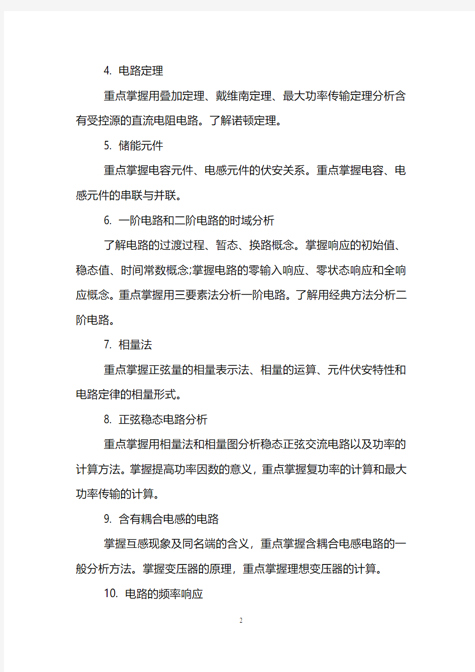 上海理工大学2019考研大纲：862电路与电子技术基础