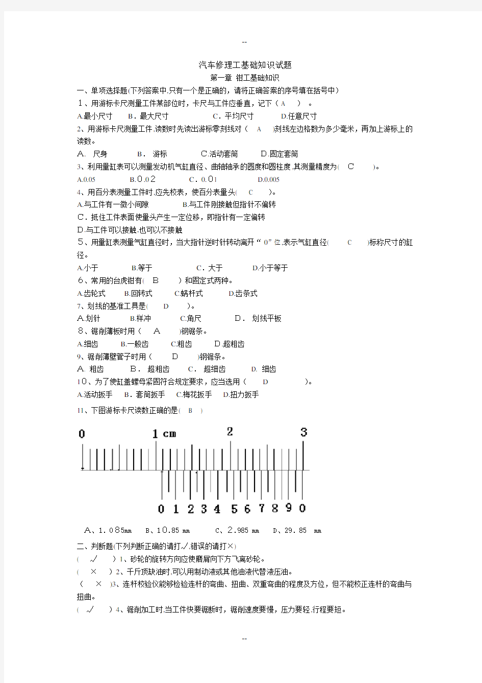 汽车修理工基础知识试题