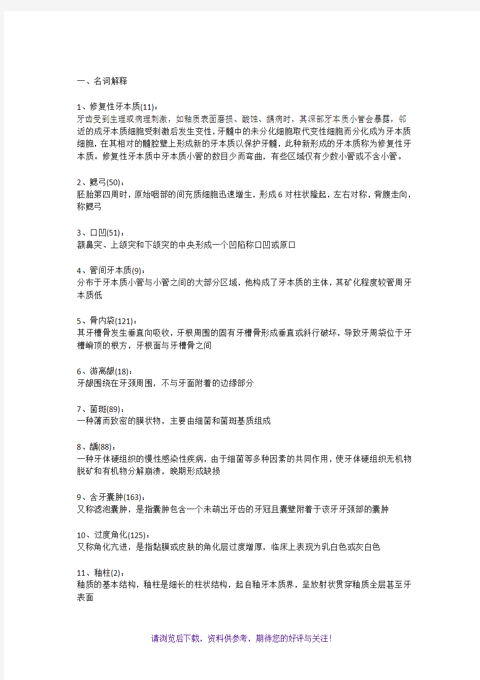 口腔组织病理学试题及答案