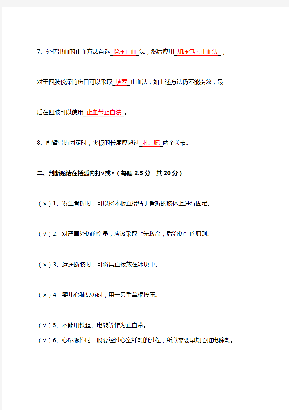 中国红十字会救护员培训理论考试示范卷试答案名师优质资料