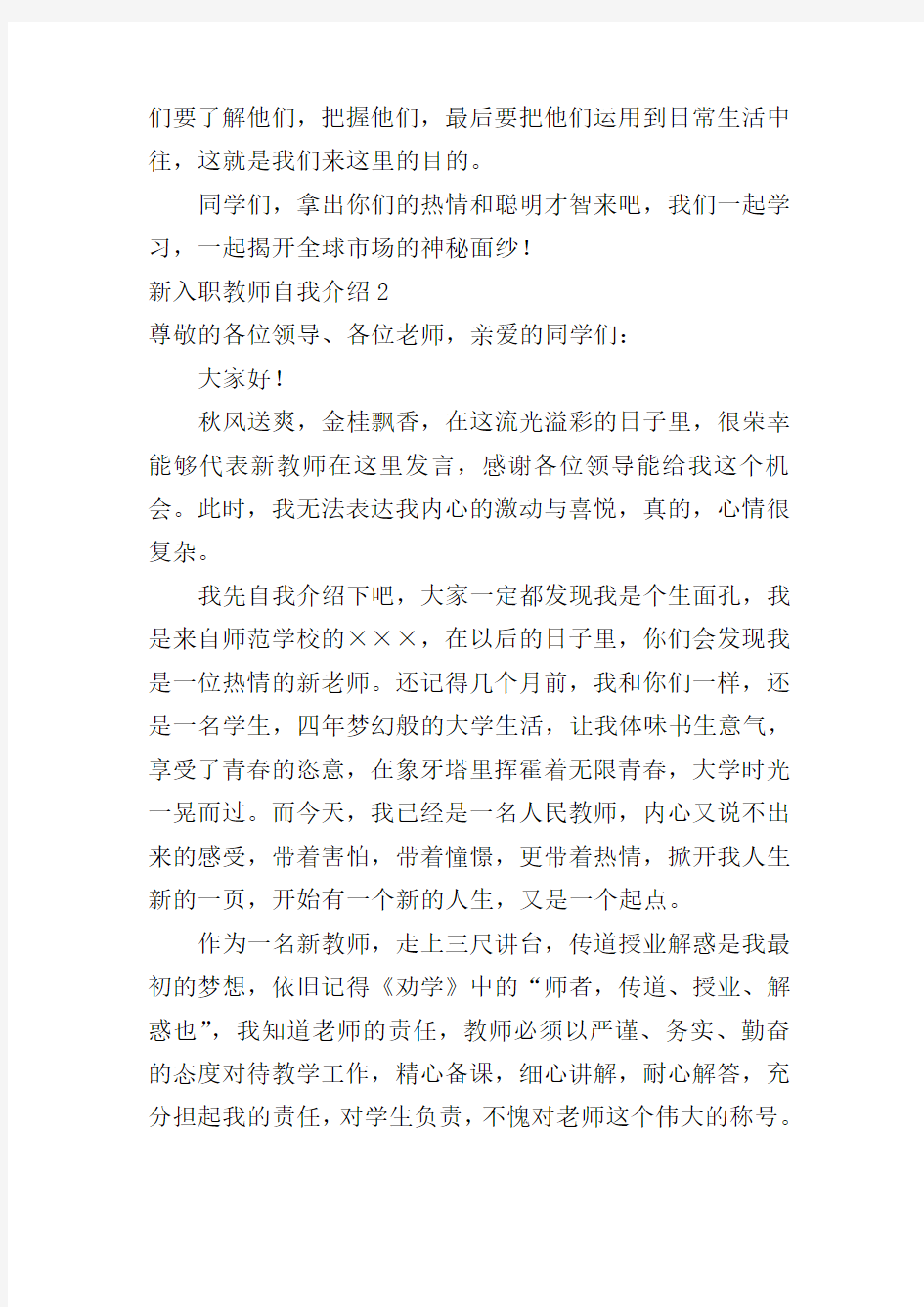 新入职教师自我介绍