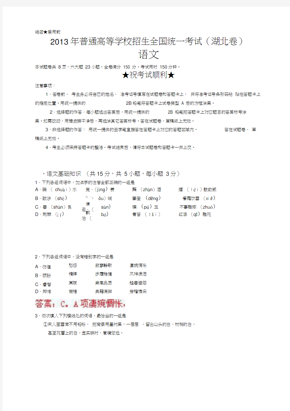 2013年高考真题——语文(湖北卷)解析版_Word版含答案