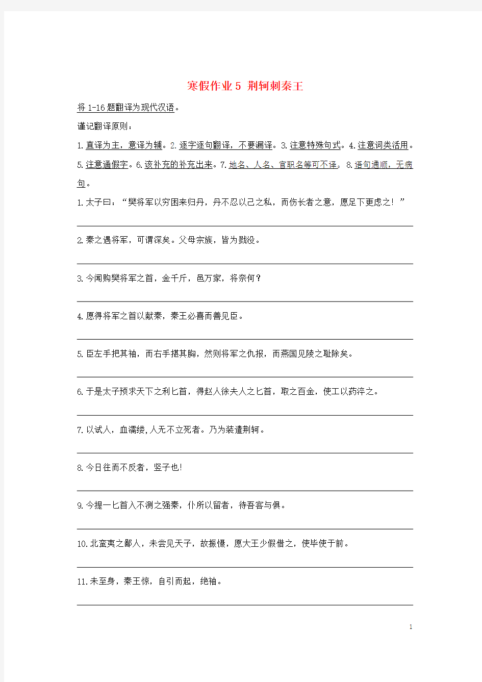 河北省武邑中学2018_2019学年高中语文寒假作业5荆轲刺秦王