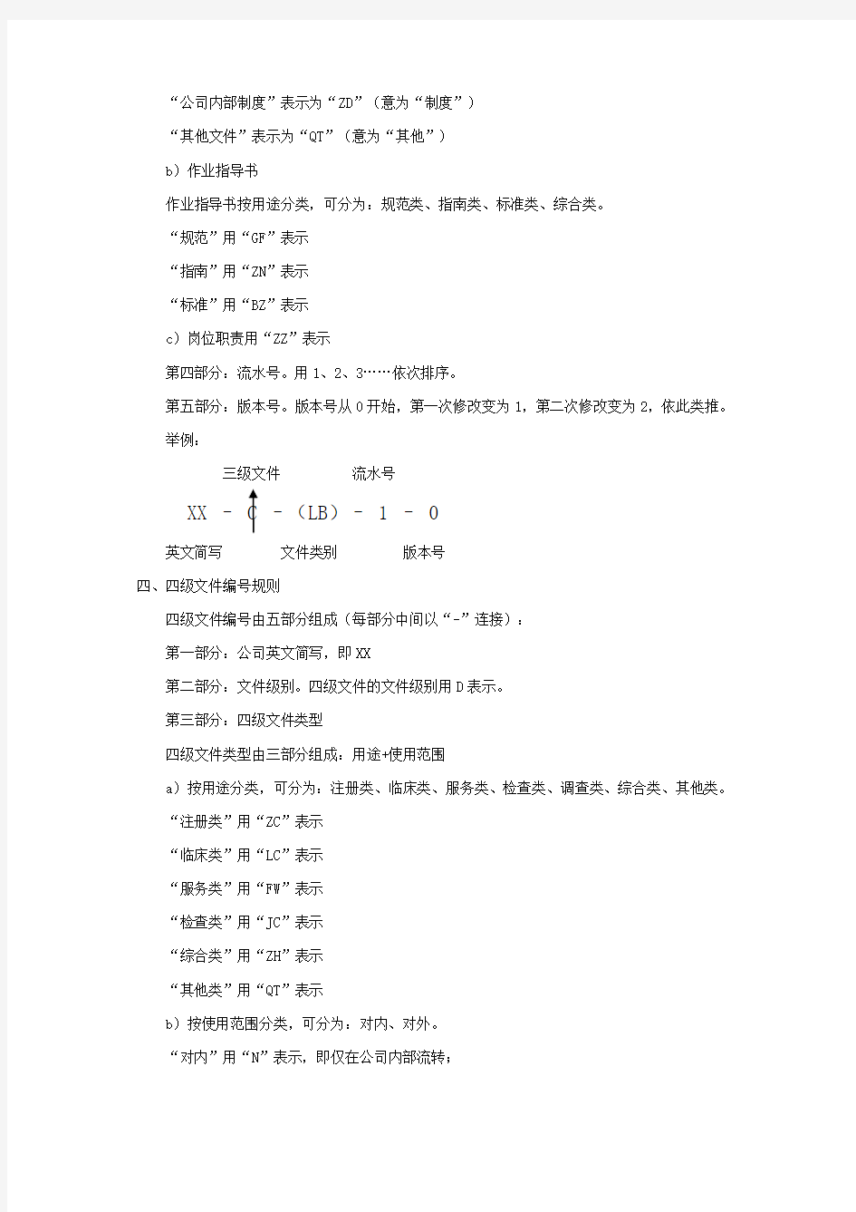 质量管理体系文件编规定和标识规则