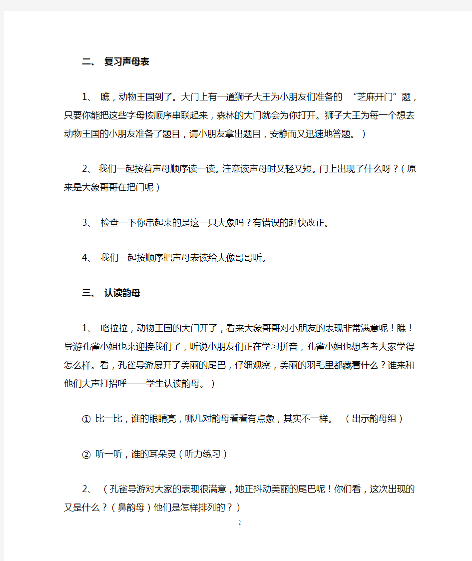 一年级语文上复习教案