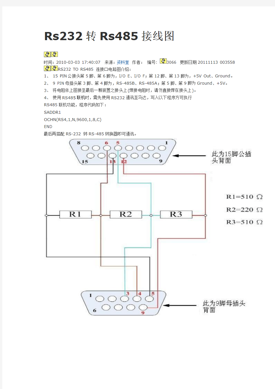 Rs232转Rs485接线图