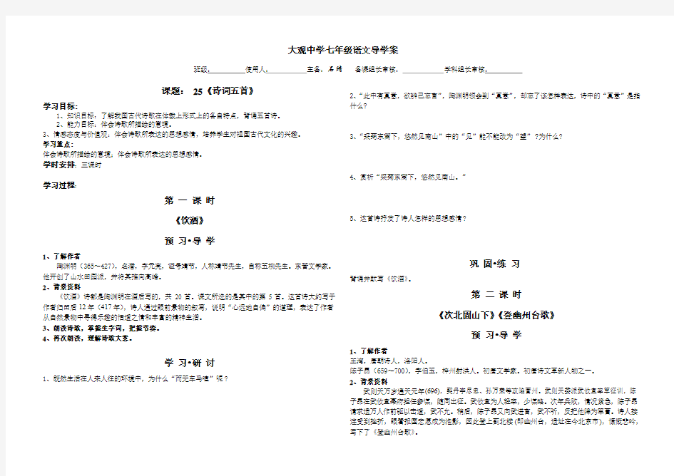 25诗词五首