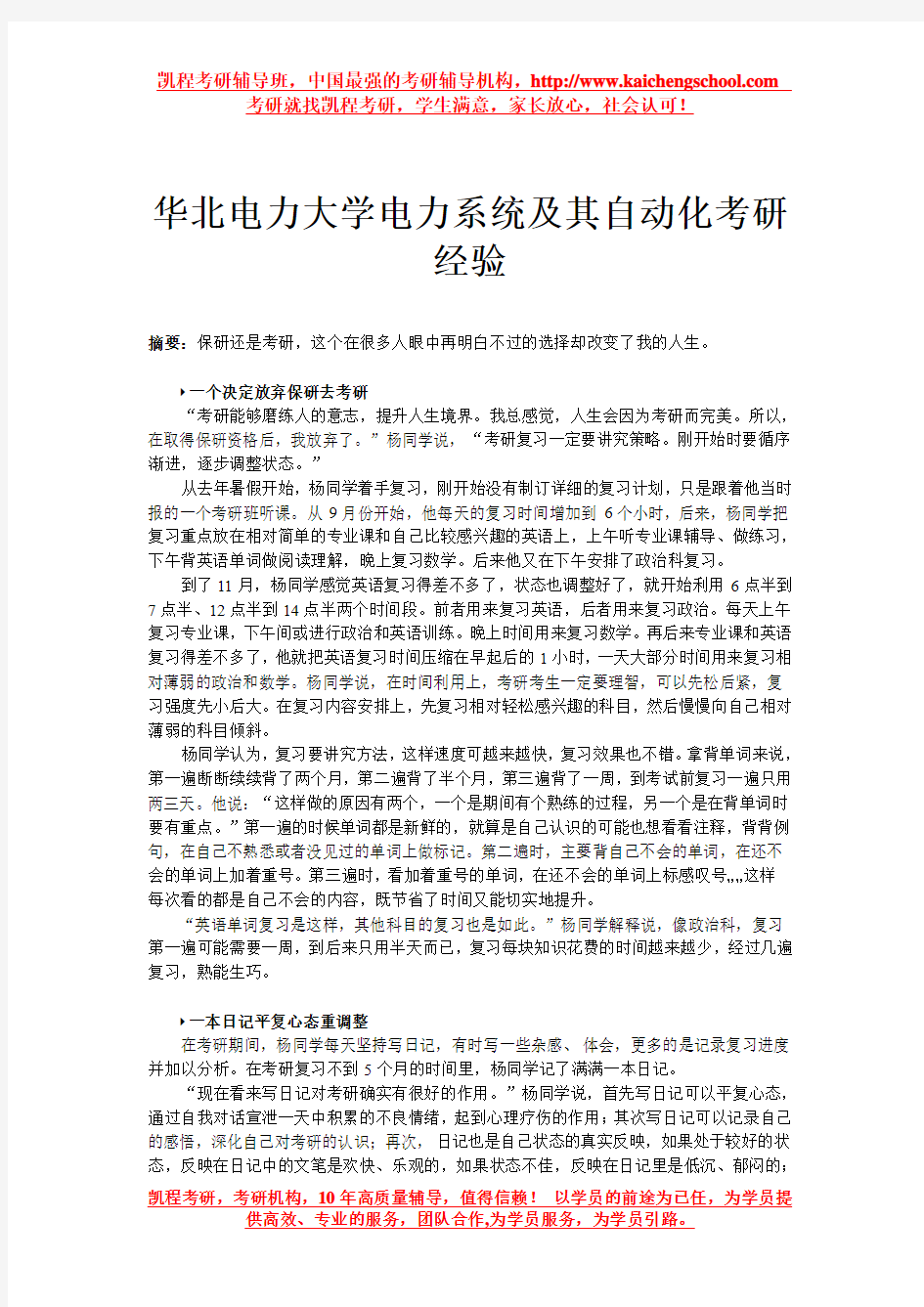 华北电力大学电力系统及其自动化考研经验