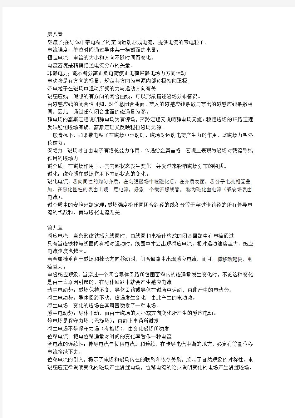 大学物理概念小集合