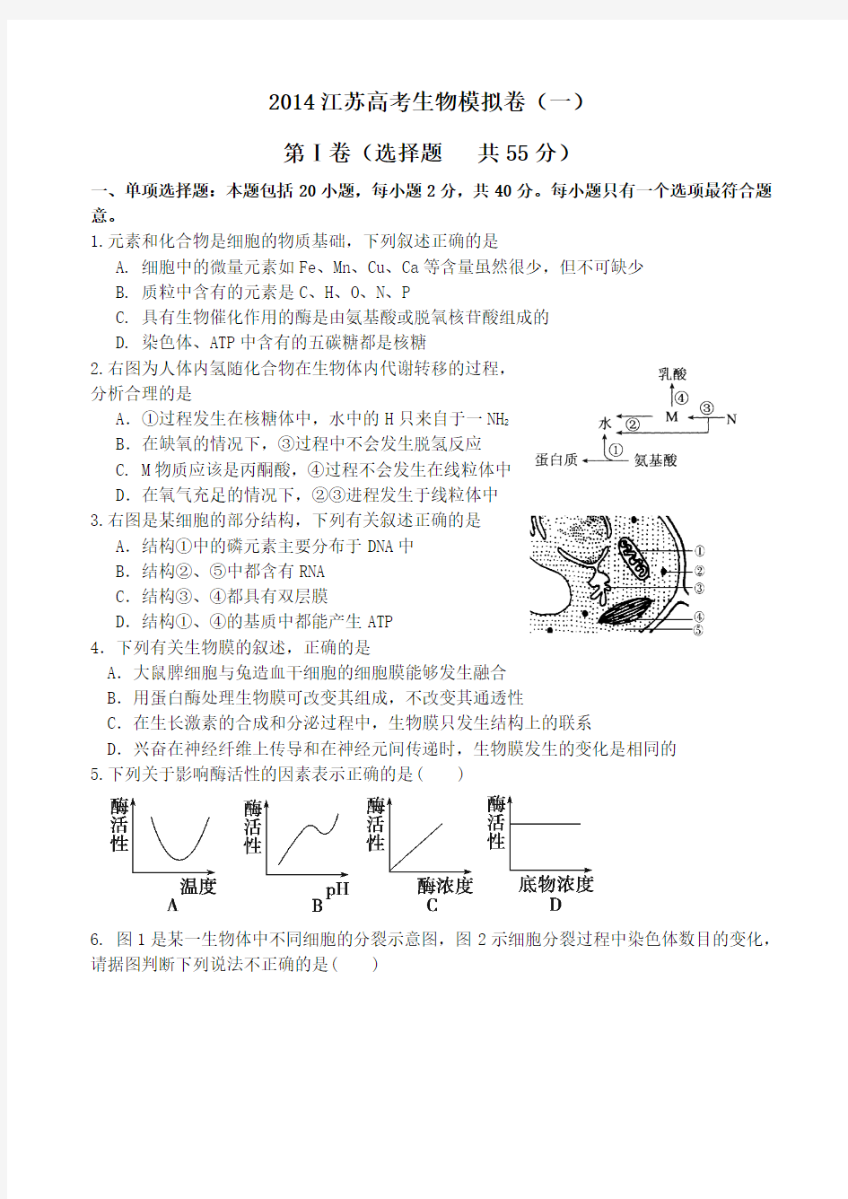 江苏省2014届高三高考模拟专家卷生物试题(一)