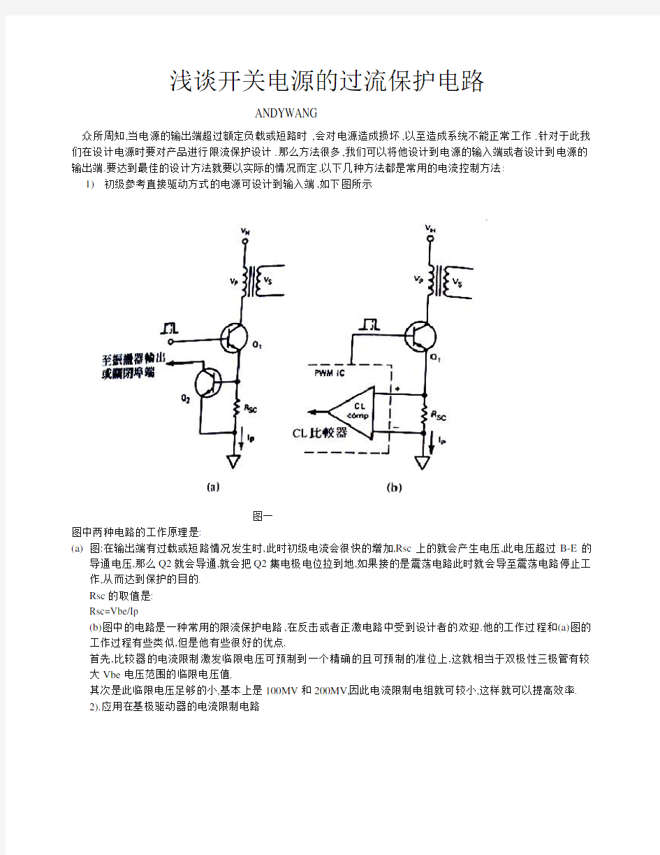 过流保护电路