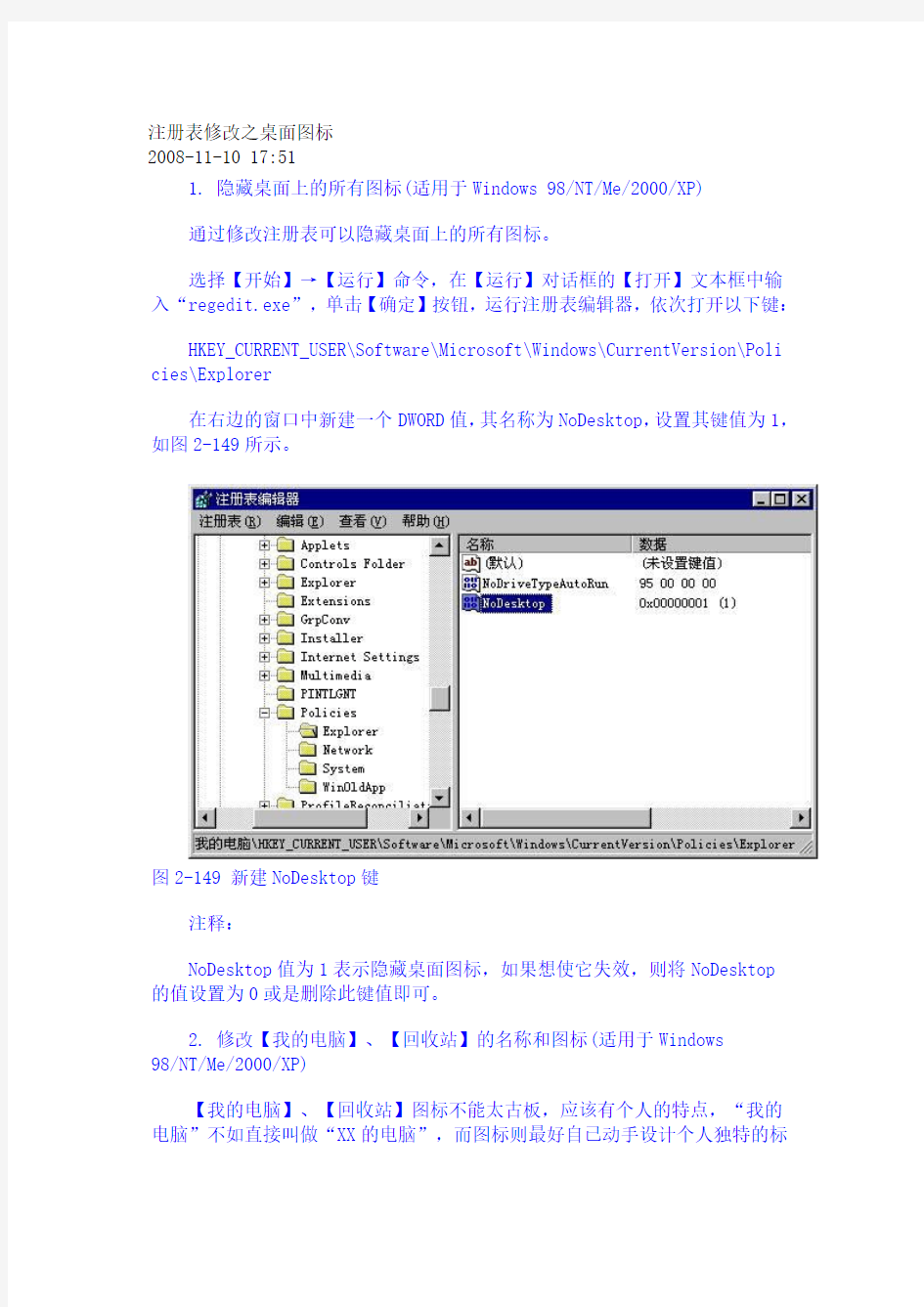 注册表修改之桌面图标