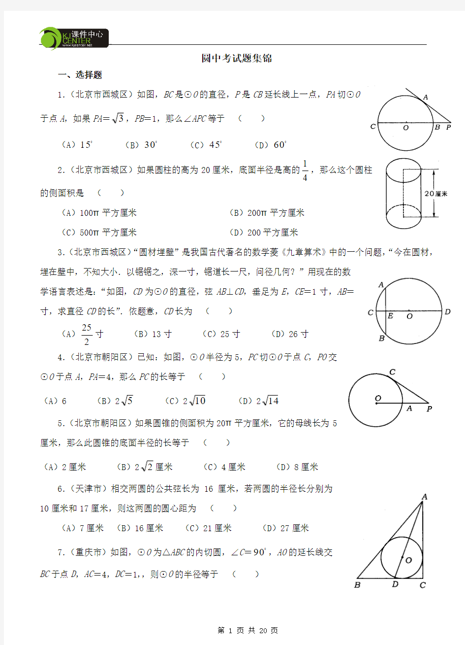 2013年最新经典必考圆中考试题集锦(附答案)经典中的经典