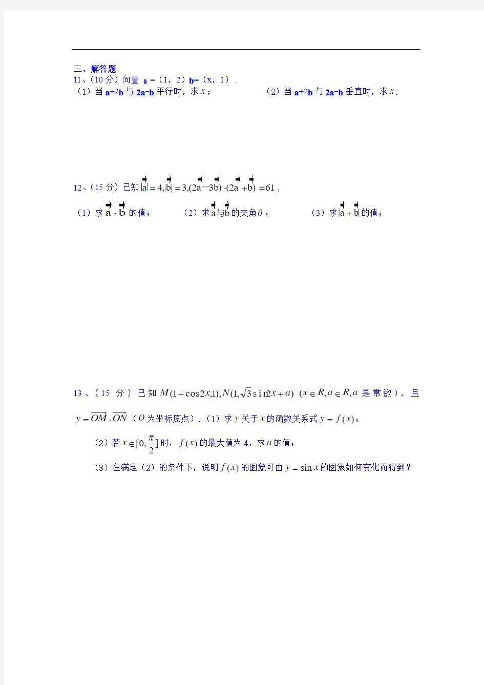 福建福州文博中学2015届高考数学(理)复习测试卷：第9周小测——三角、向量