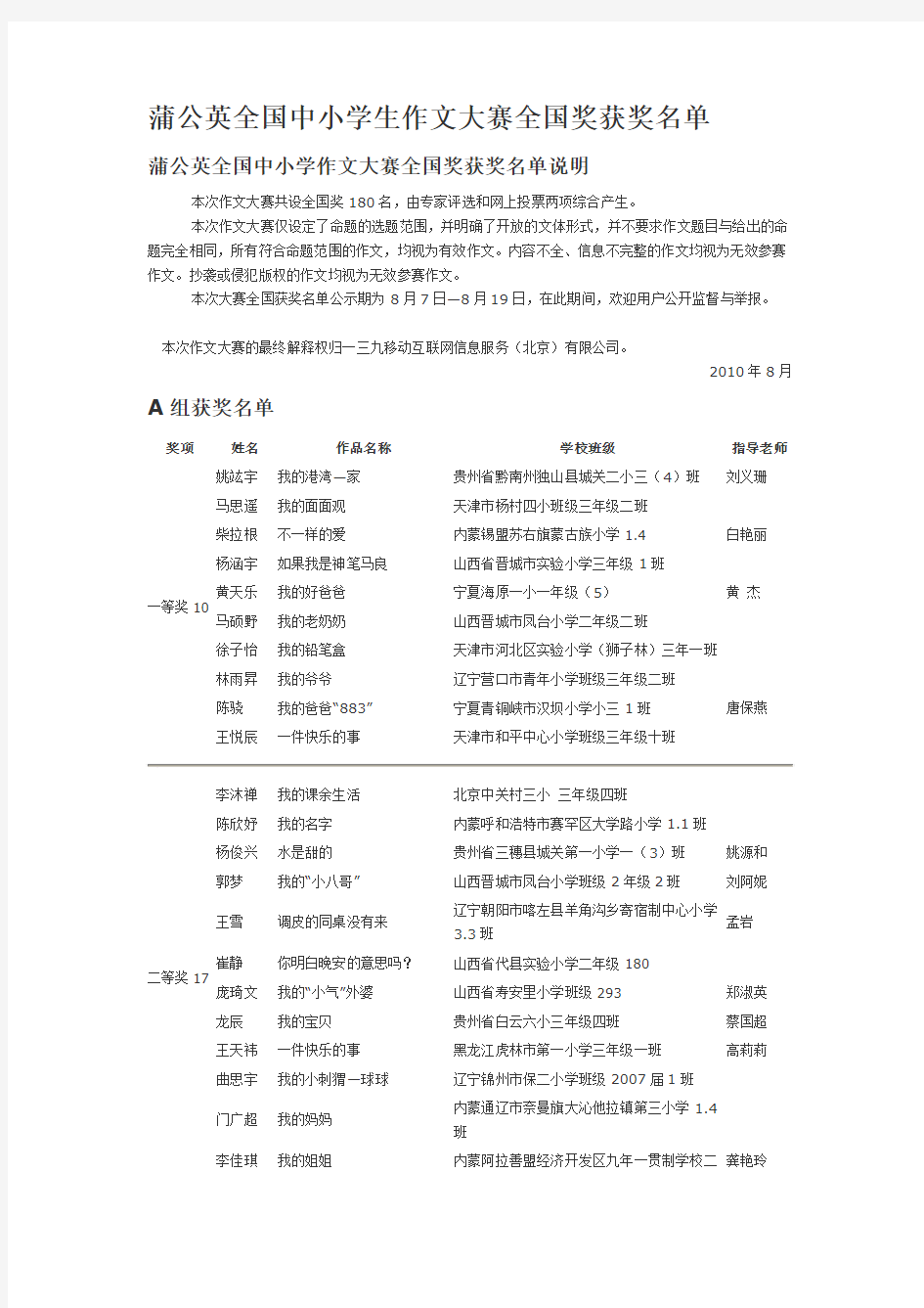 蒲公英全国中小学生作文大赛全国奖获奖名单