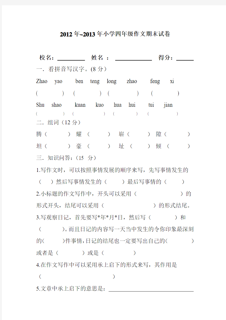 四年级作文期末试卷