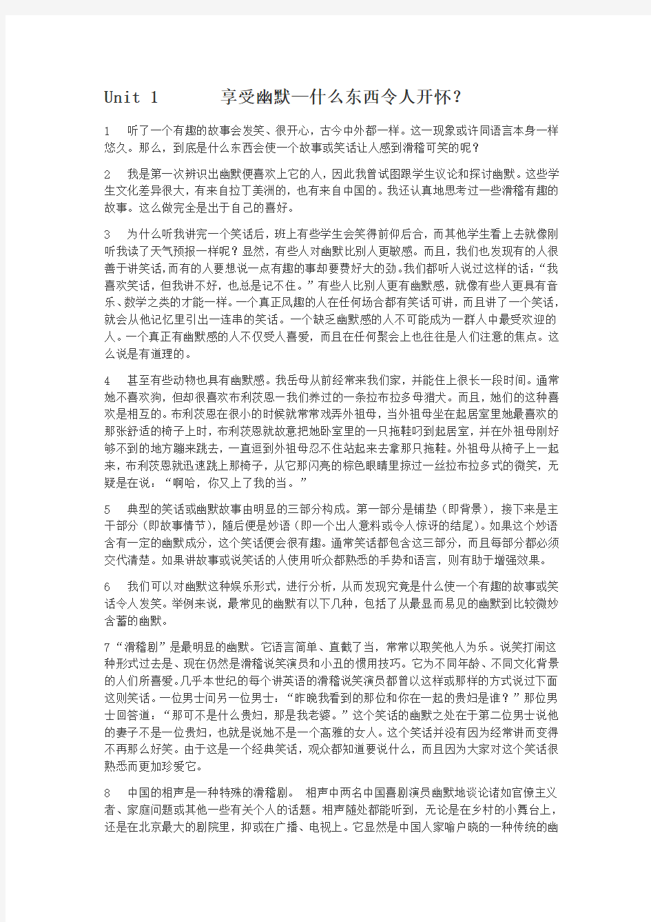 新编大学英语4课文翻译和课后习题答案