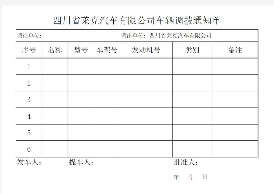 调拨通知单