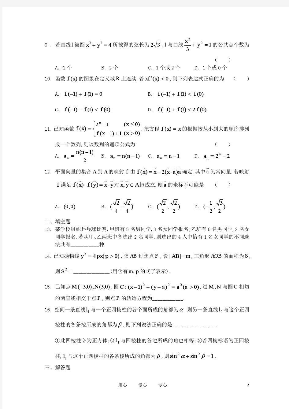 河北省衡水市2012年高考数学信息卷(金考卷系列)(5) 理