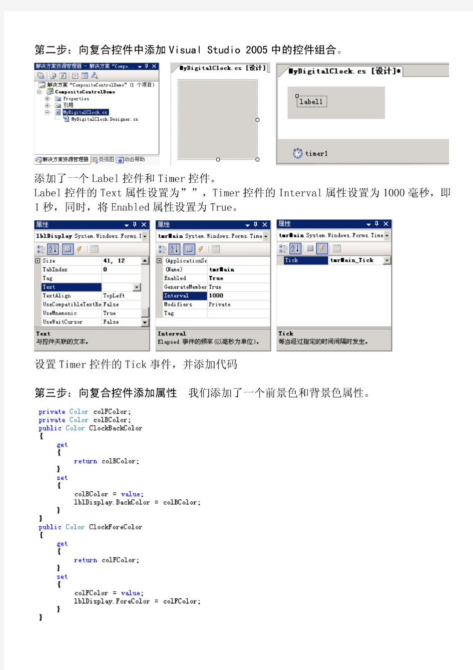 C#自定义控件开发