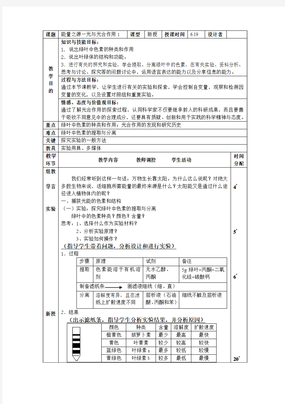 第四节 能量之源——光与光合作用(第一课时)6.22