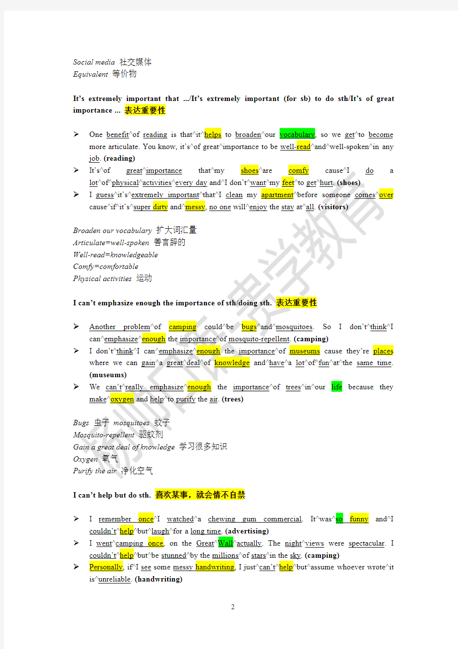 雅思口语--15个超王牌句型