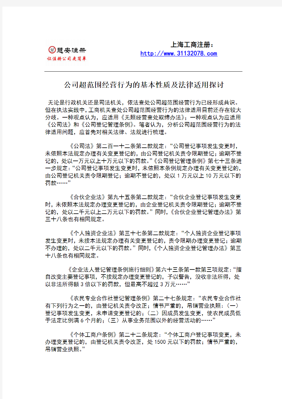 公司超范围经营行为的基本性质及法律适用探讨