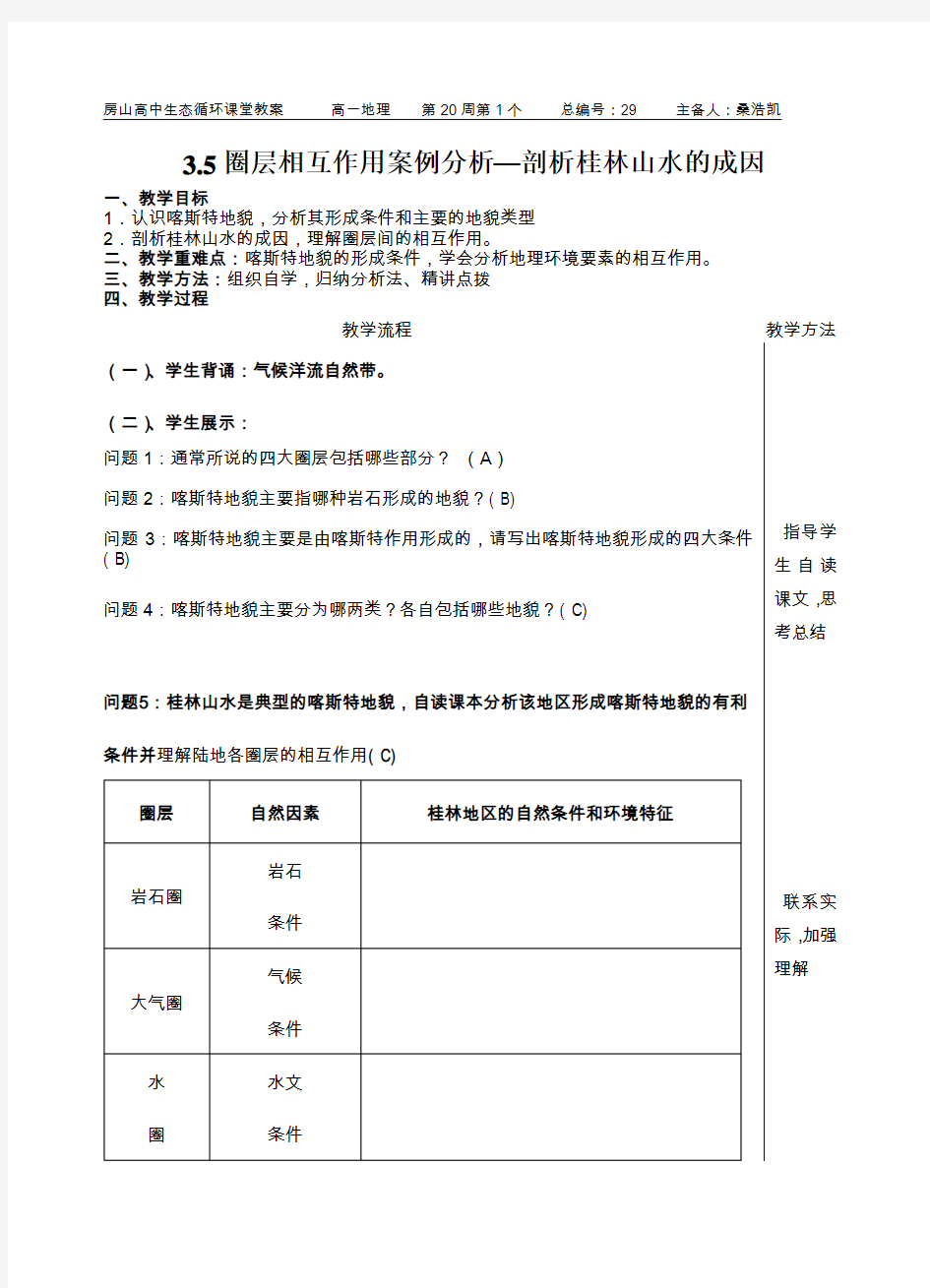 教案3.5 桂林山水的成因