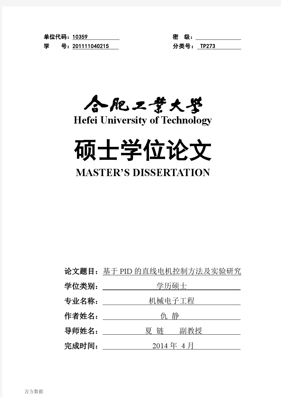 基于PID的直线电机控制方法及实验研究