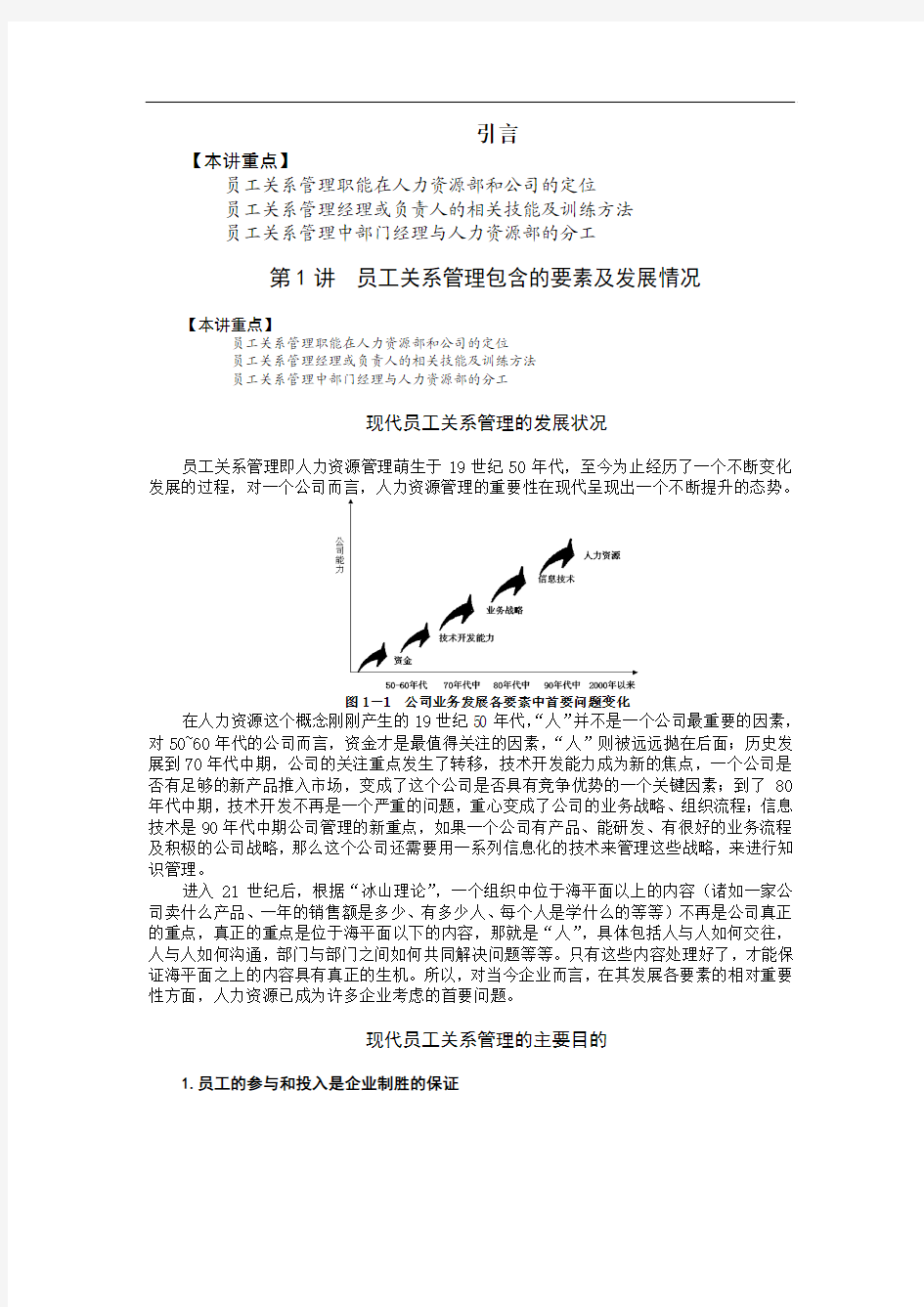 员工关系管理培训教材