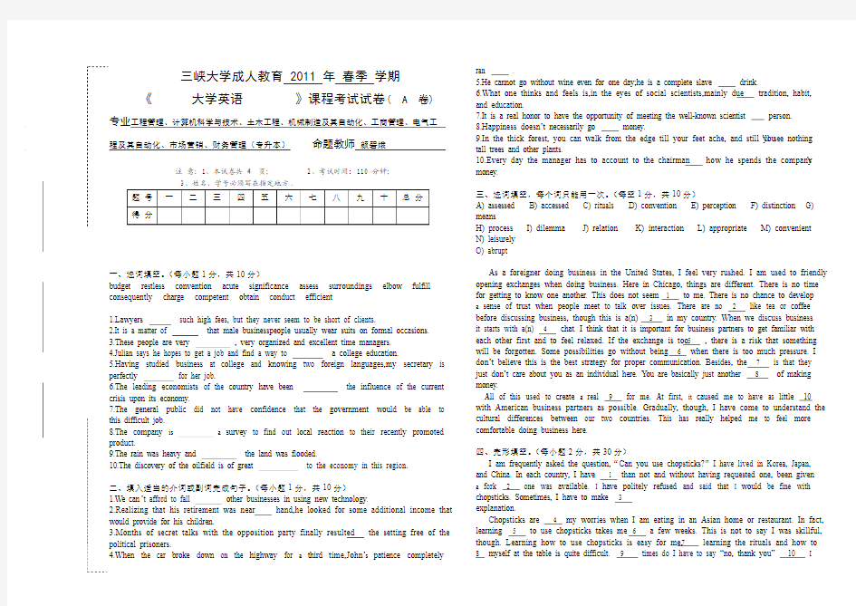 新视野大学英语2试卷A