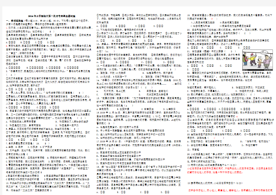 2014年上学期初三第一次月考思想品德试题(正式)