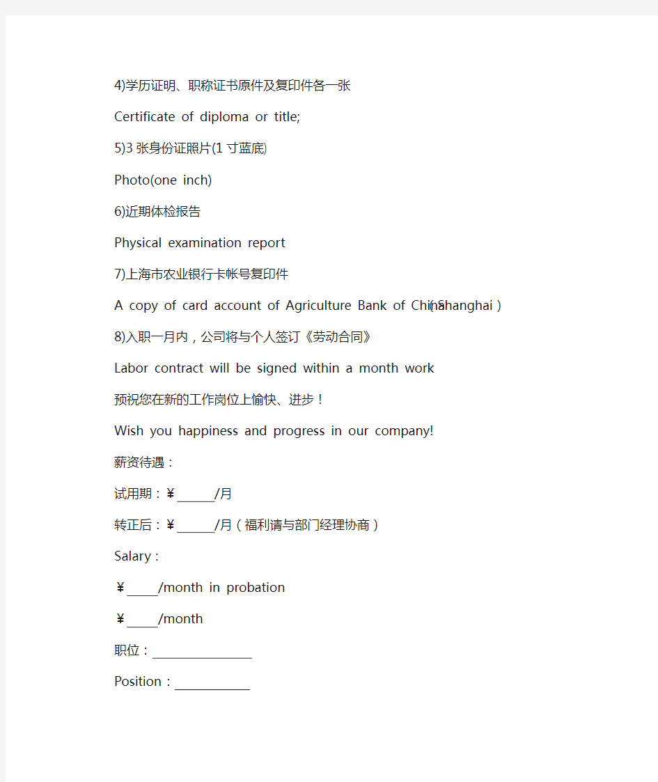 录用通知书模板offer letter