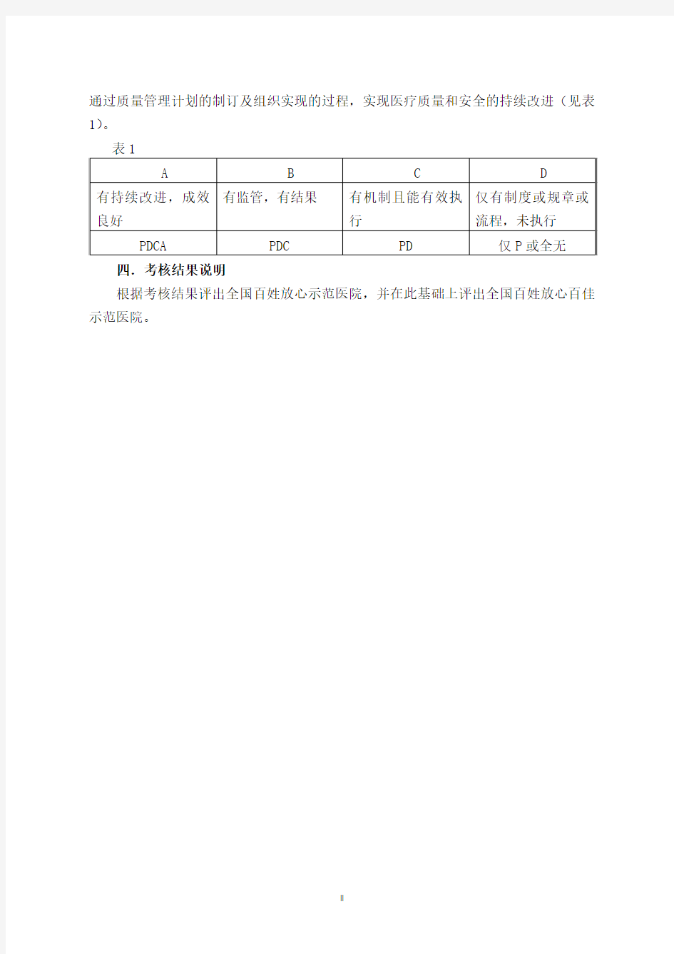 全姓放心医院大讲堂动态管理第四周期考核标准(2014年分部门)doc