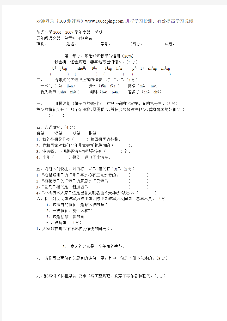 100测评网新课标人教版五年级语文第二单元练习题