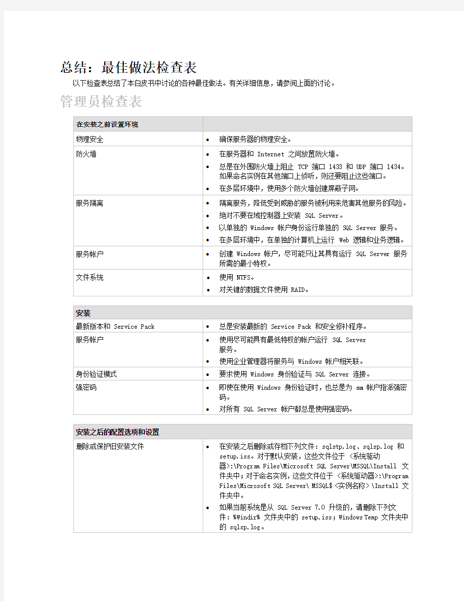 SQL总结-最佳做法检查表