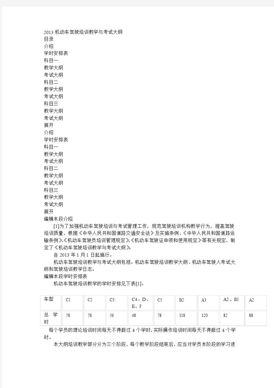 2013机动车驾驶培训教学与考试大纲(新学员必备通关精要)全