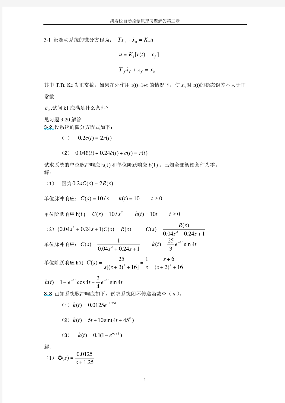 第三章习题解答