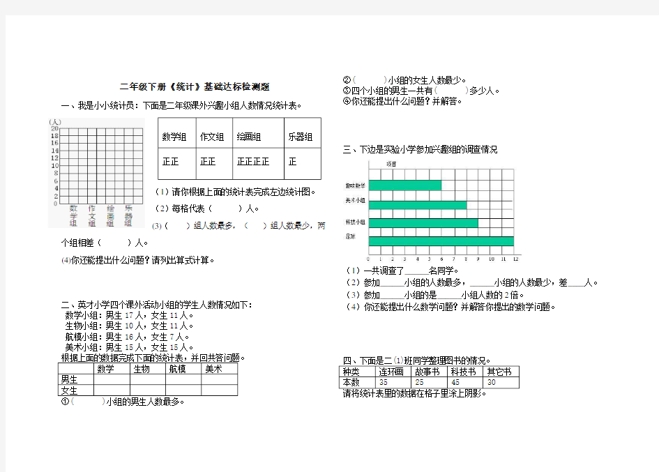 二年级数学下册《统计》达标练习题