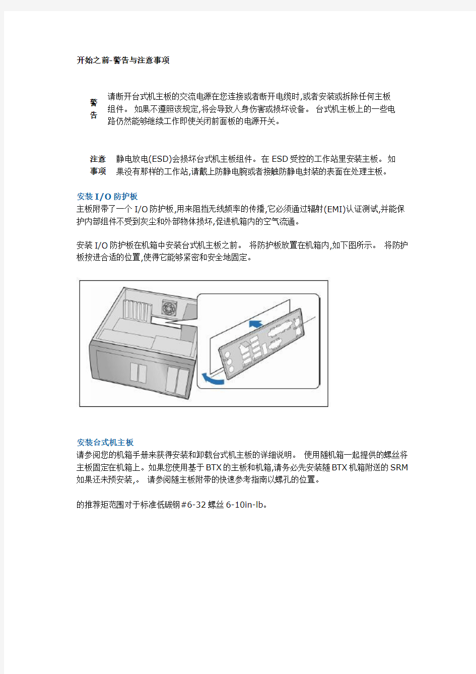 英特尔945主板说明