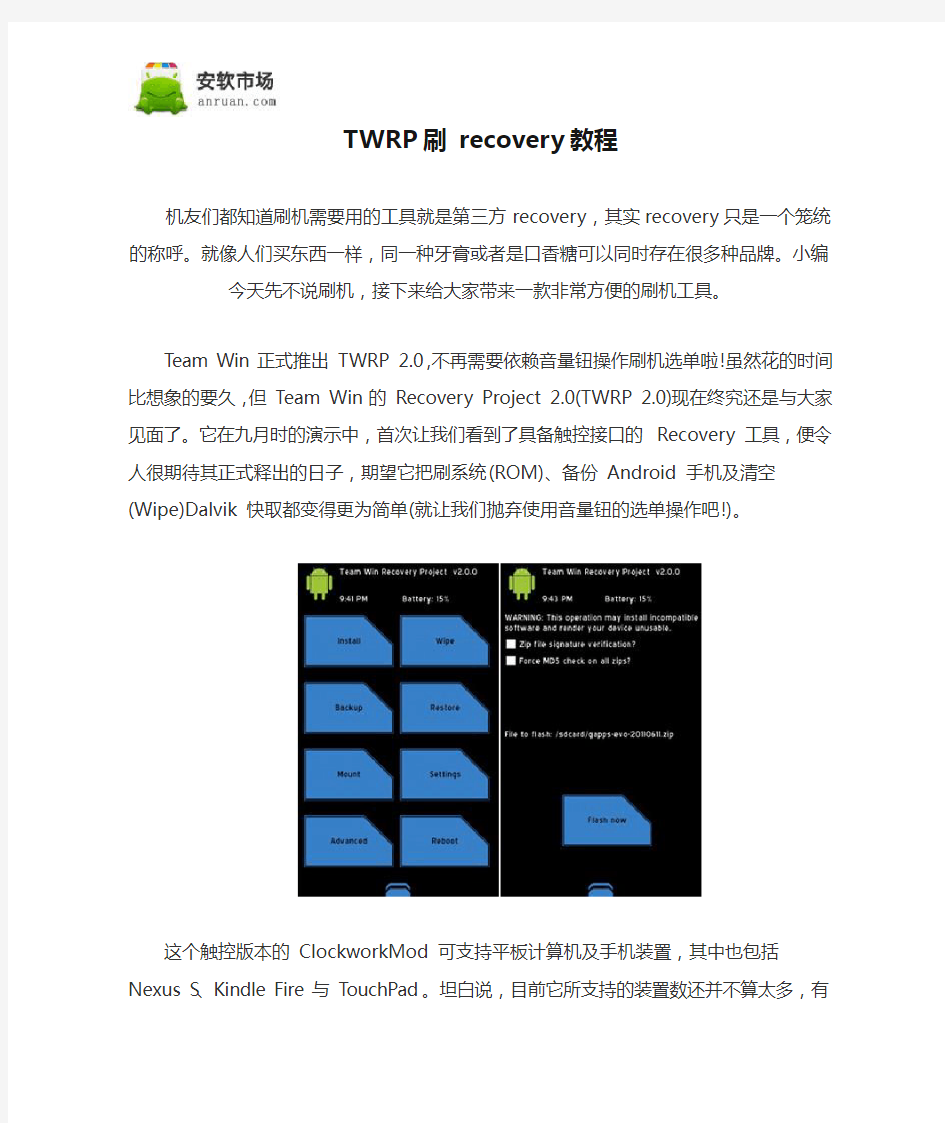 TWRP刷 recovery教程